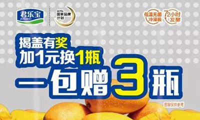 君乐宝君畅携两大新品冠名第八届快消品渠道互联网+发展论坛,抢跑后常温乳酸菌时代!