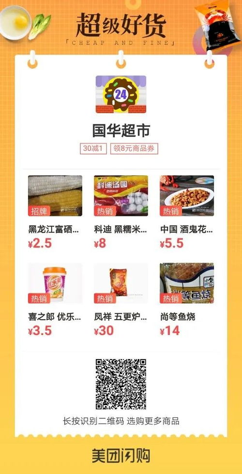 食品 水果 百货给您送到家,莘县美团外卖提供无接触安全配送