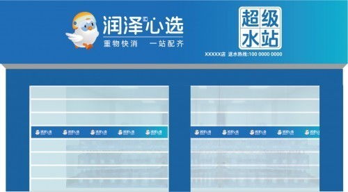 润泽心选超级水站全球首发 创新模式领跑家庭重物快消配送到家