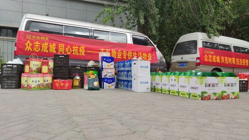 正弘物业专供生活物资,助力郑州航空港区疫情防控