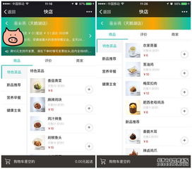 小猪快店v2.0 专属快消品行业的解决方案