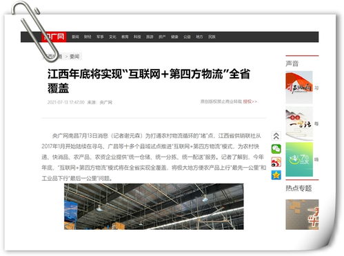 江西年底将实现 互联网 第四方物流 全省覆盖