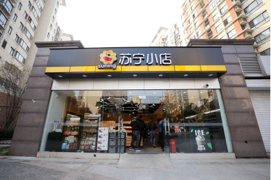 苏宁CSR在行动:输出“智慧零售CPU”开放“三云”促共赢