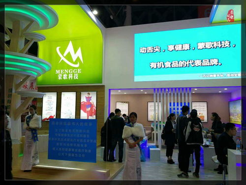 首届中国国际安全食品提供商大会暨第五届四川省农业博览会 蒙歌科技展后报道