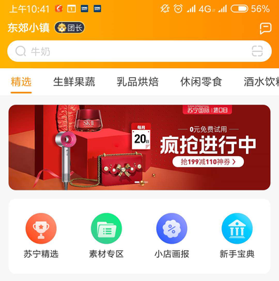 北京单天成交金额超90万,苏小团们突围社区拼团战