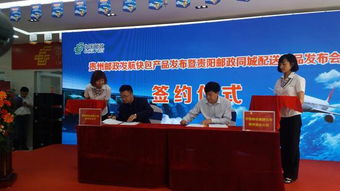 贵阳邮政同城配送今日开通 早上寄货下午送到