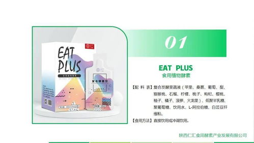 仁汇酵素 让健康不再奢侈