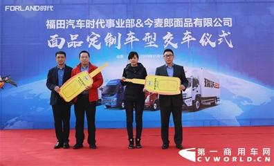 又一批福田时代定制车型交车 2019年交付今麦郎订单将突破千辆